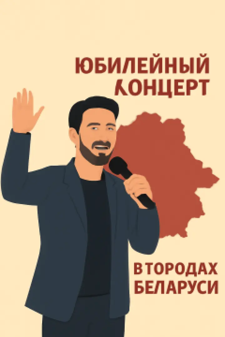 Denis Klyaver's Anniversary Concert