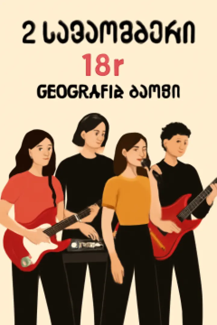 VALENTINA B2B NUTS B Music Night at GEOGRAFIA, Batumi