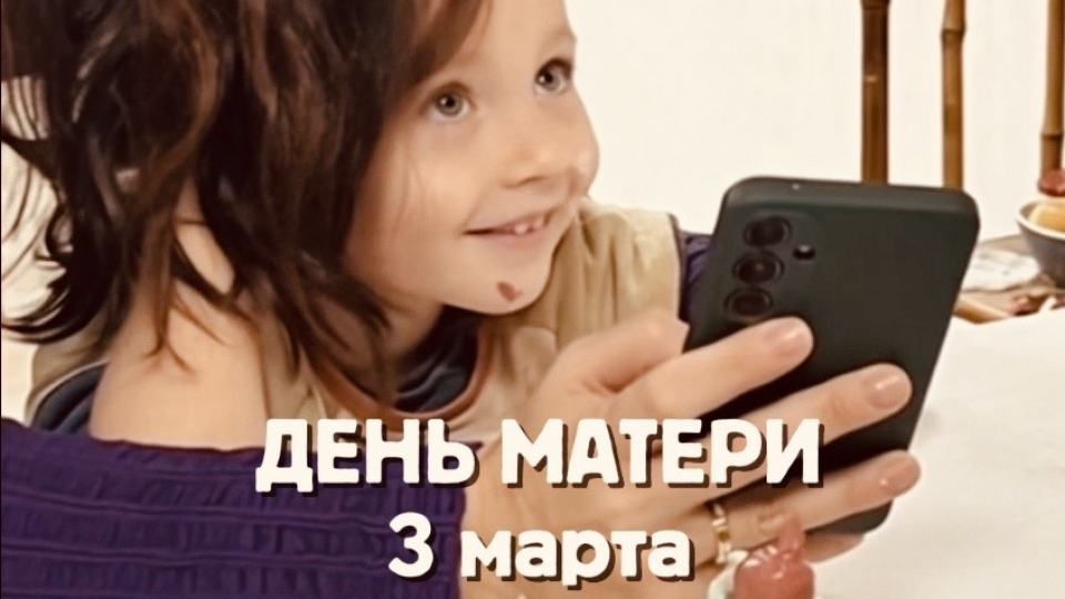 День матери 