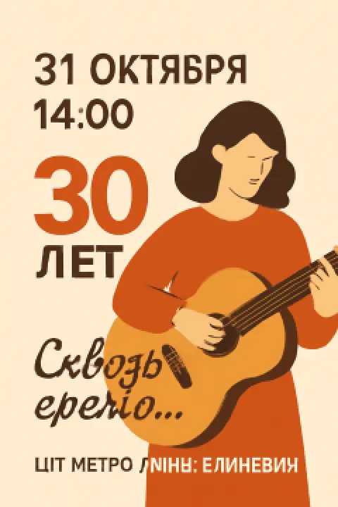 Anniversary Concert "Through Time..." by Anna Yelinevich's Metro Theater Studio - Barysaw