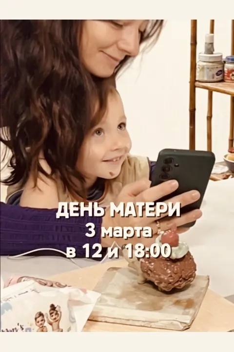 День матери 